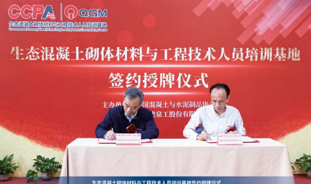 Quan Gong CCPA Eco-Masony Skills Training Base